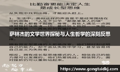 萨林杰的文学世界探秘与人生哲学的深刻反思
